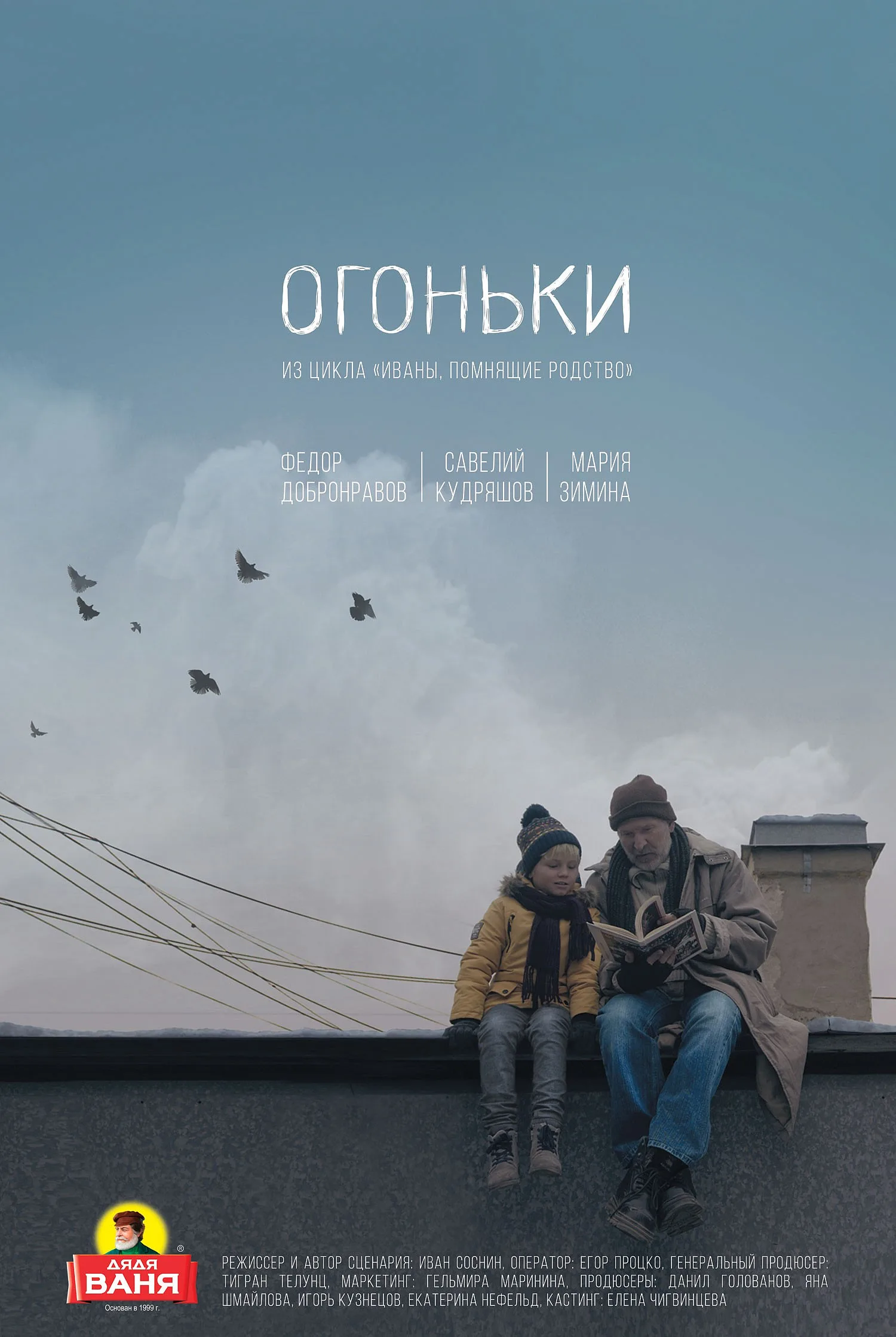 Огоньки