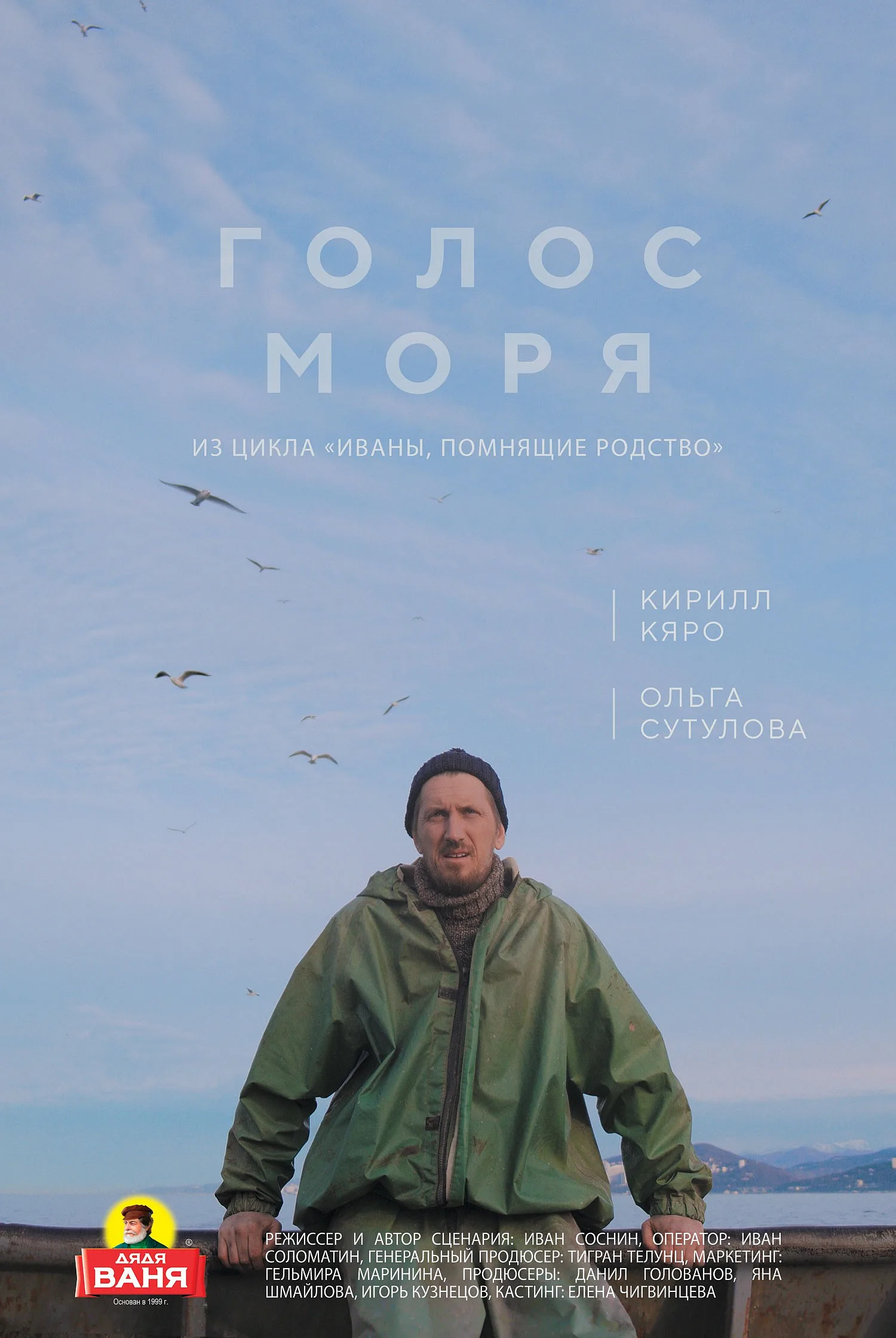 Голос моря