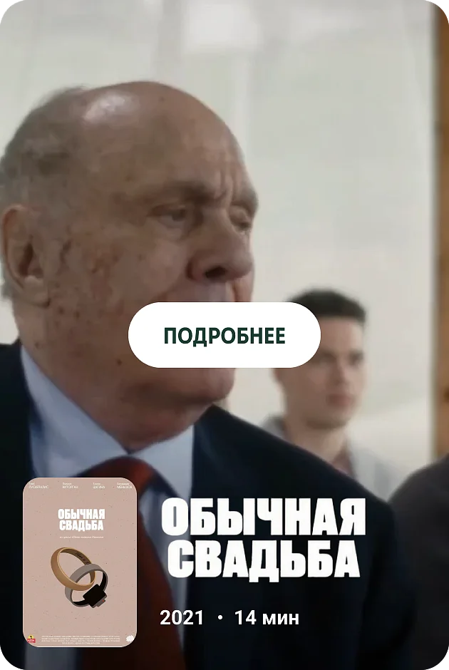 Обычная свадьба