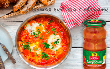 Большая яичница с овощами по рецепту от Дяди Вани